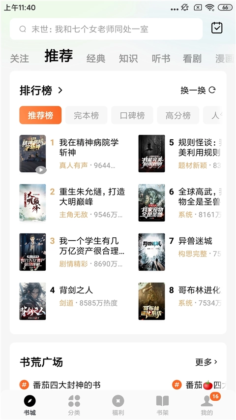 番茄免费小说2026