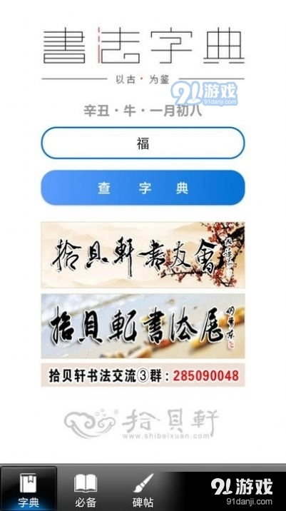 书法大观无广告版图5
