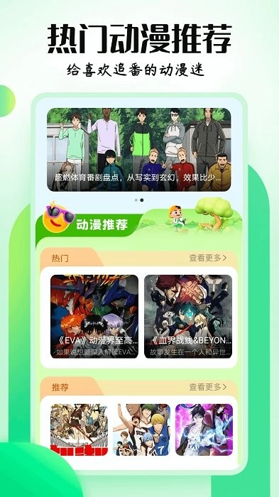 mx动漫手机免费版图3