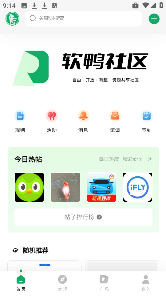 软鸭社区原版图2