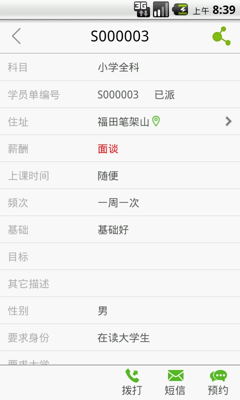 天优家教官方版