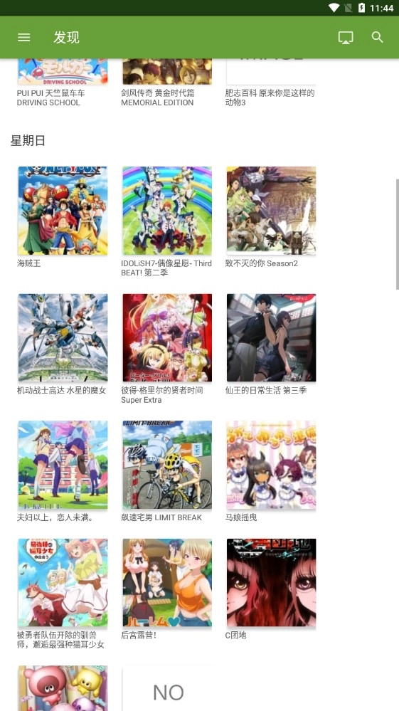 番剧安卓官方版