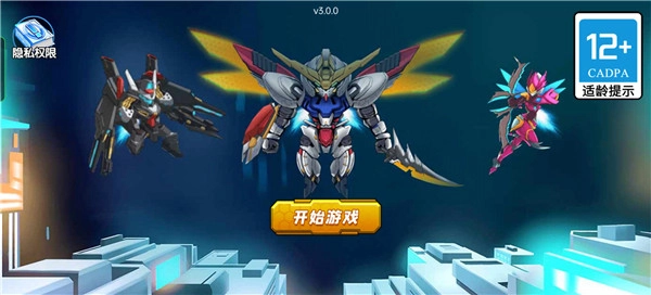 无敌钢铁机甲免广告版(4)