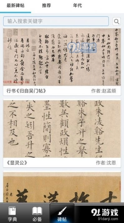 书法大观无广告版图4
