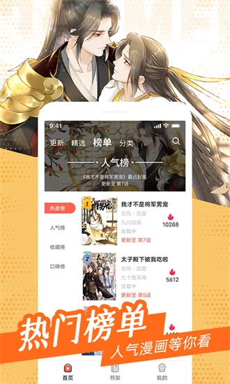 耽迷漫画最新版图1