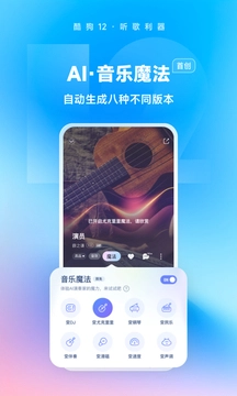 酷狗音乐手机最新版图3