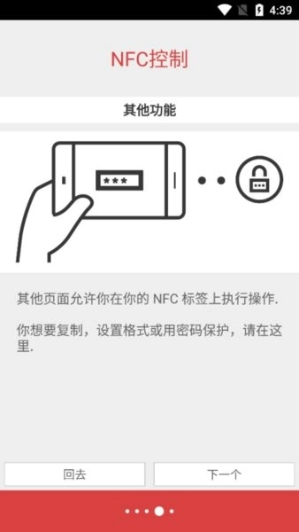 nfc工具箱pro专业版图4