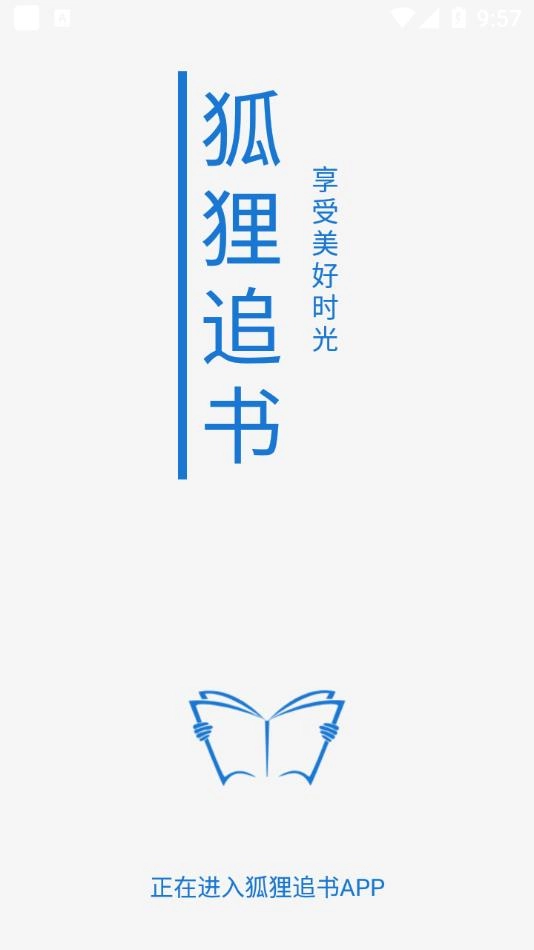 狐狸追书本最新免费版