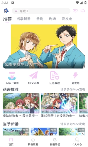 Moefun追番神器版图2