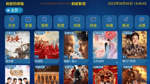 蚂蚁tv安卓版图2