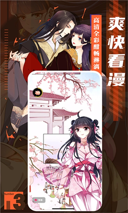 全免漫画最新免费版图4