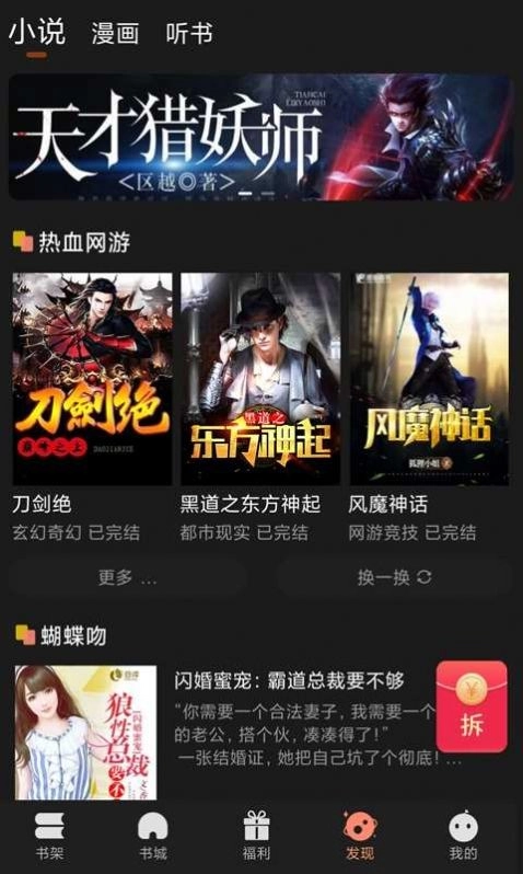 夜猫小说手机最新版图3