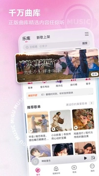 咪咕音乐手机正版