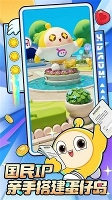 蛋仔滑滑安卓直装版(4)