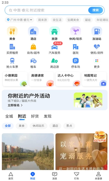 高德地图国际版