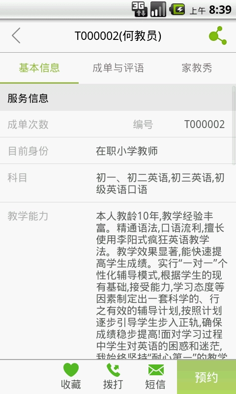 天优家教官方版