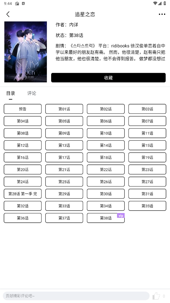 蛋圈动漫免费版图1