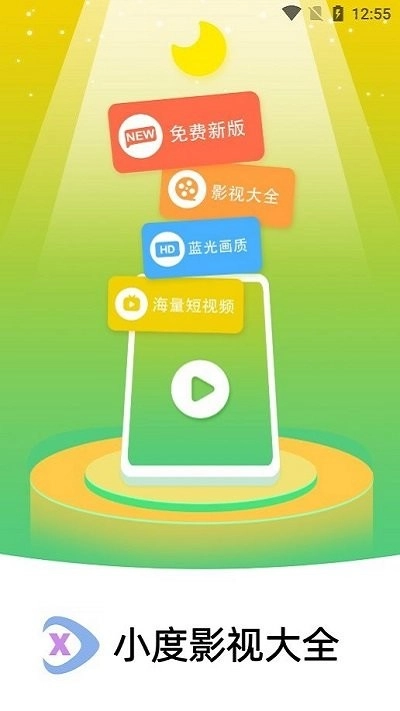 小度影视2026安卓官方版图1