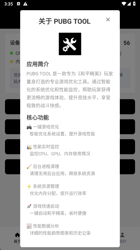 pubgtool画质助手120帧通用版