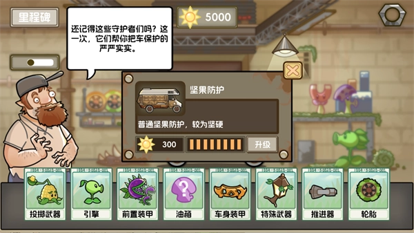 植物战车中文版安装包下载