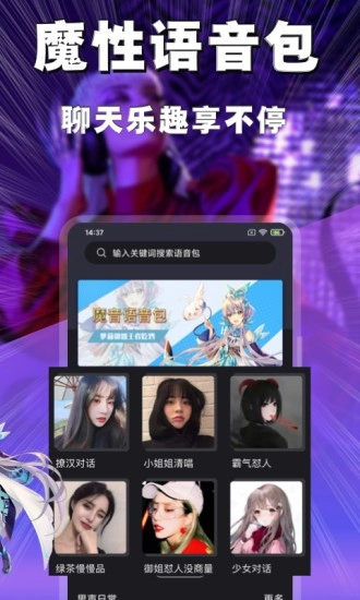 魔音变声器安卓免费版图1