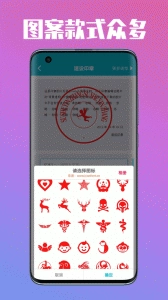 速设印章免费版图3