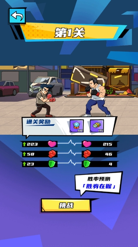 我用拳击逆袭安卓免费版