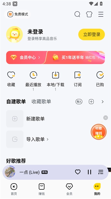 酷我音乐永久免费版