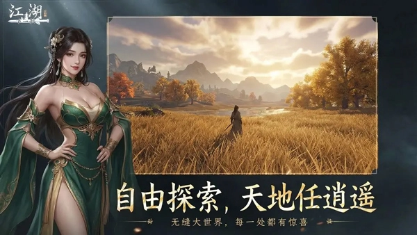 下一站江湖2手机版(5)