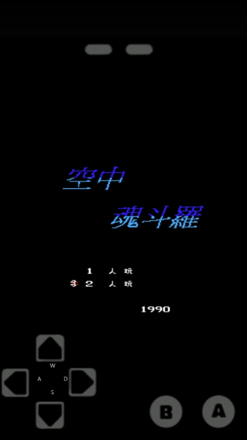 空中魂斗罗中文手游直装版