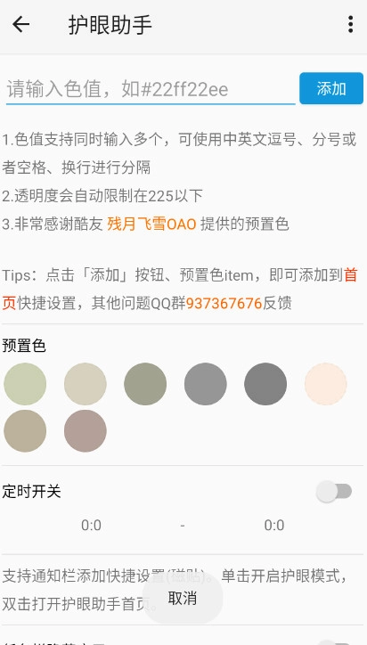 护眼助手安卓免费版