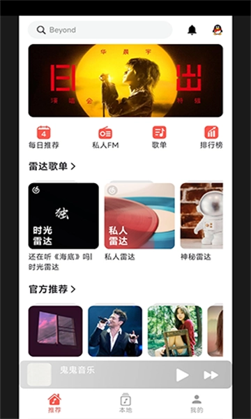 星空音乐官方版