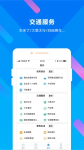 晋来办手机免费版图3