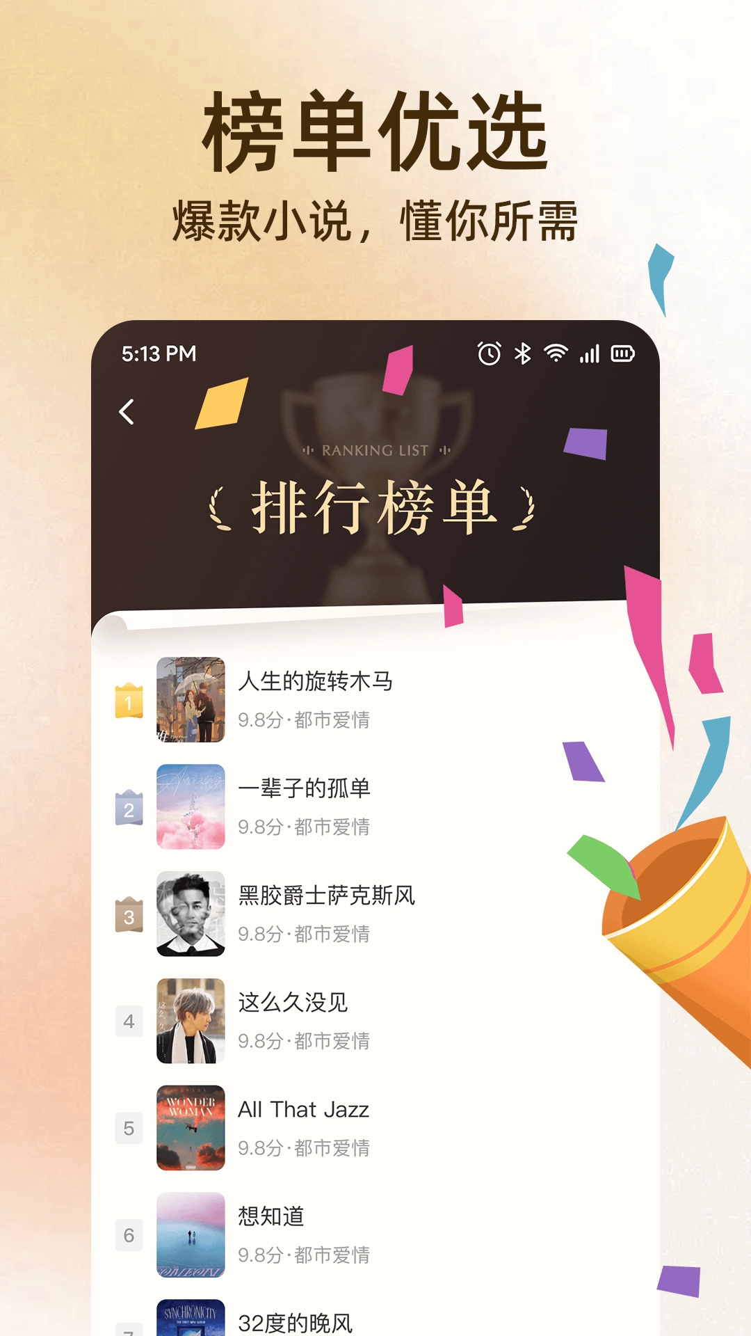 全民听书最新版图3