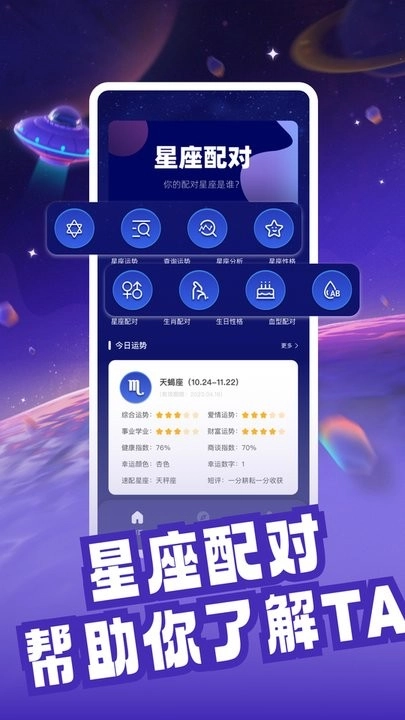 紫薇斗数免费原版图2