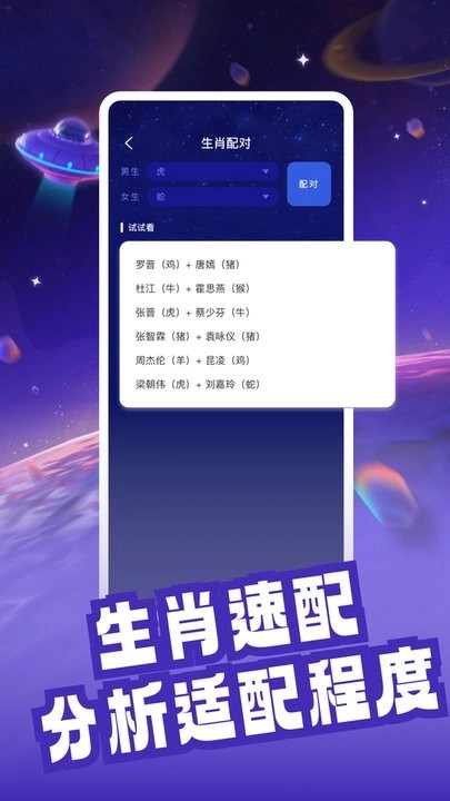 紫薇斗数免费原版图1