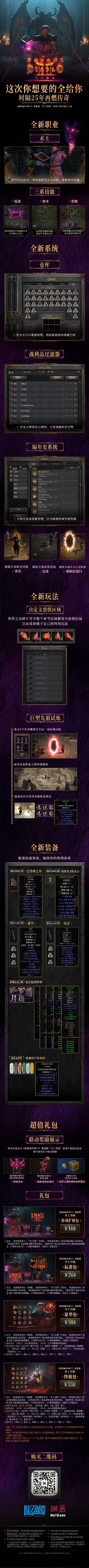 《暗黑2重制版》新职业现已登场！《暗黑4》资料片档期敲定