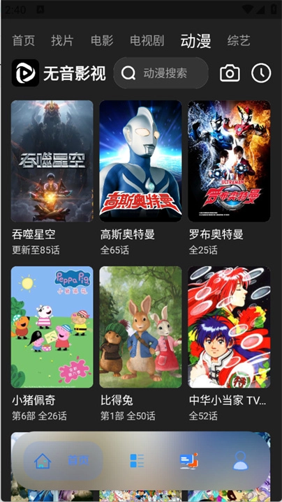 无音影视手机免费版图3
