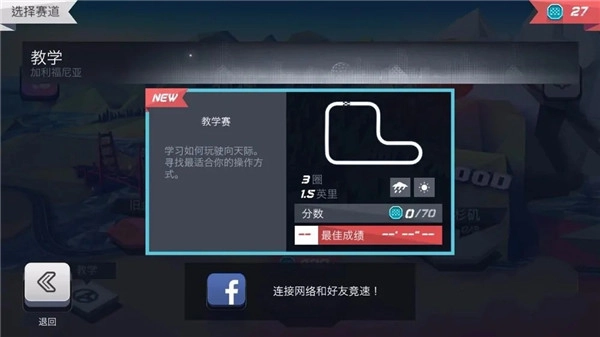 驶向天际最新版游戏下载