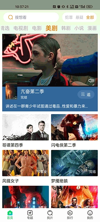 蜂鸟追剧2026无广告版图1