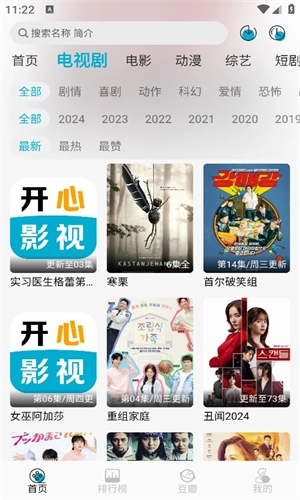开心影视2026安卓直装版图3