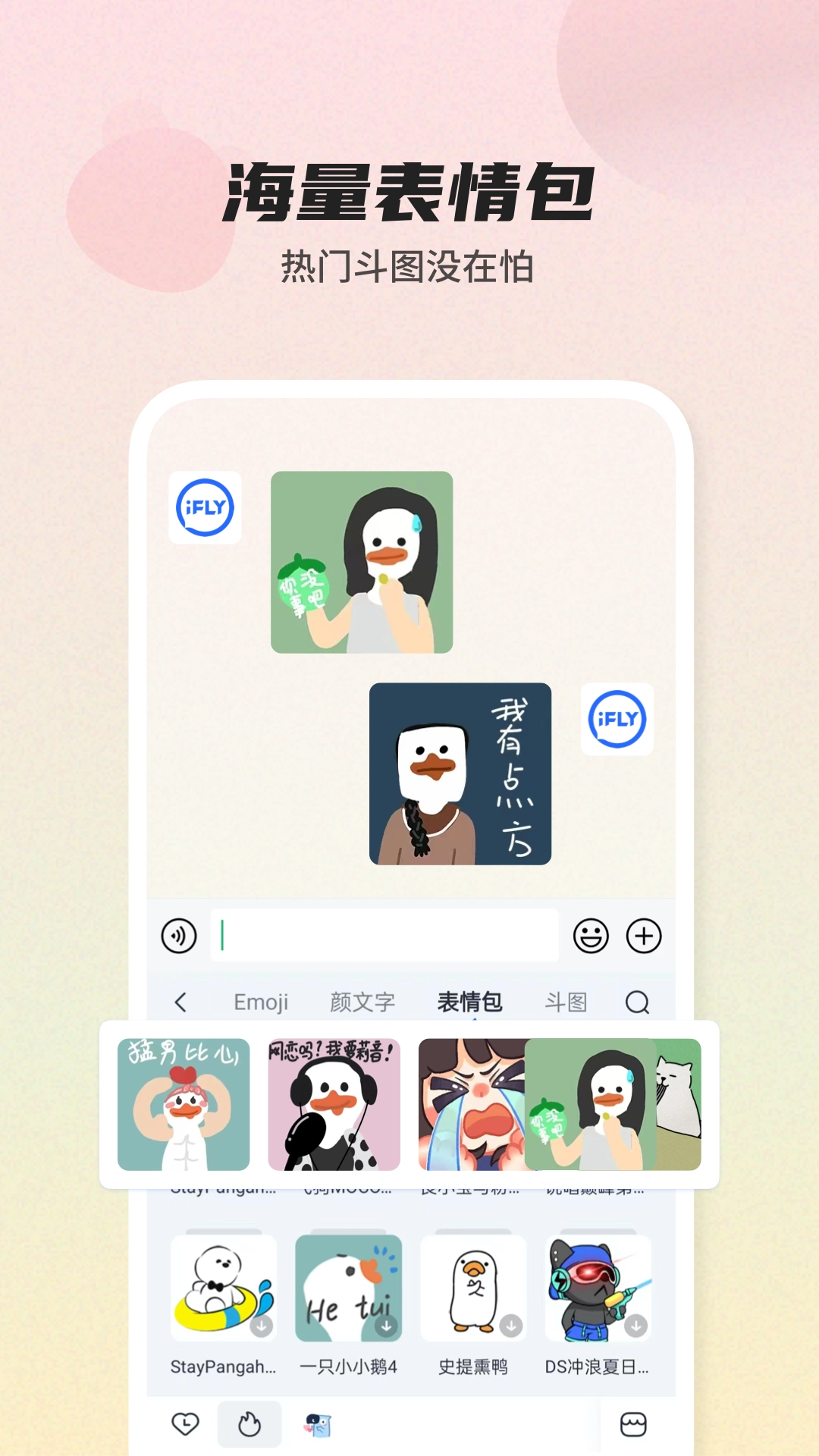 讯飞输入法官方最新版截图2