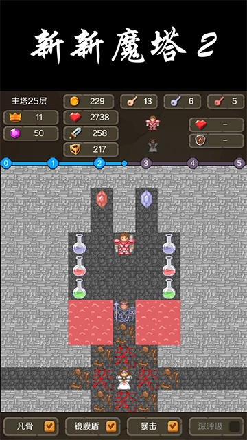 新新魔塔2最新版(5)