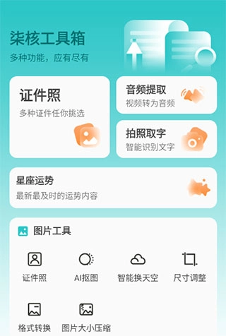 柒核工具箱官方正版