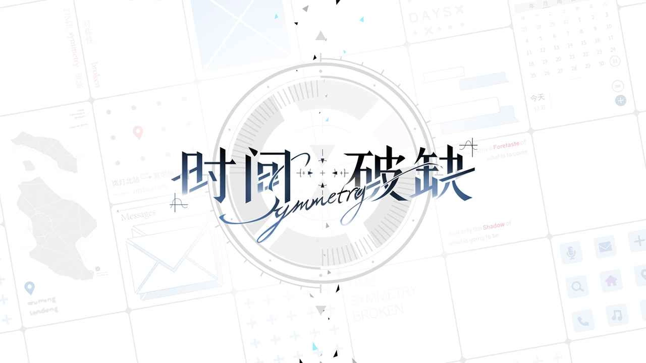 时间对称性破缺正版图1