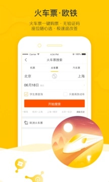 飞猪旅行通用版图3