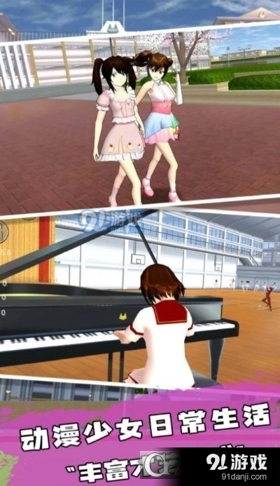 樱花高校恋爱人生