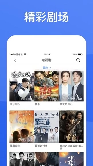 蓝狐影视安卓版图2