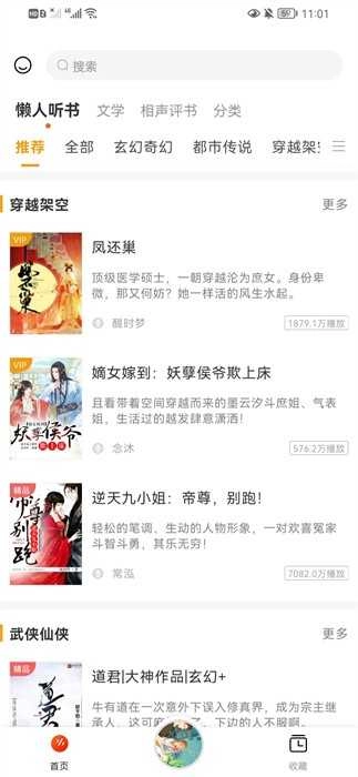 天天听书手机免费版图2