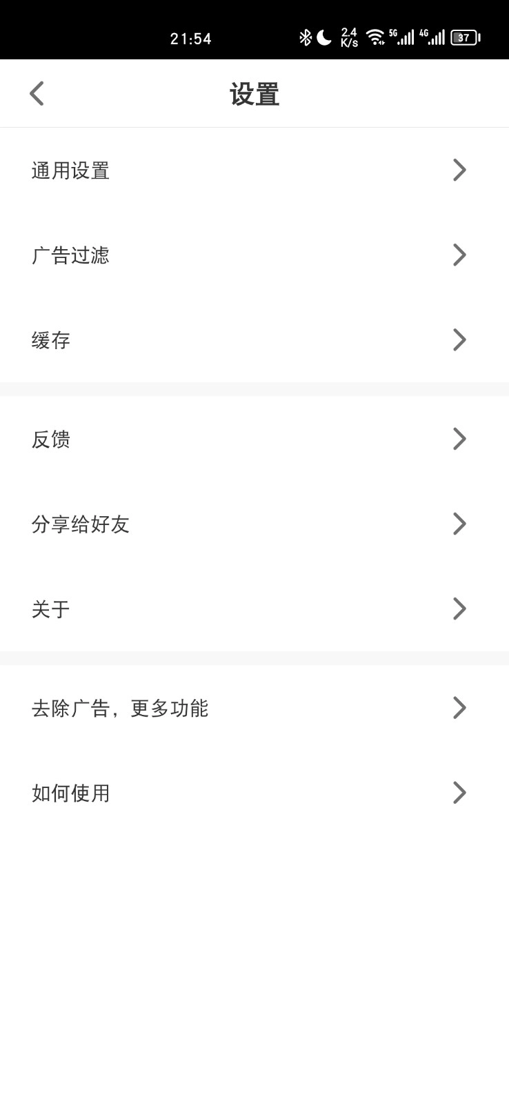 黑狮浏览器去广告版图1